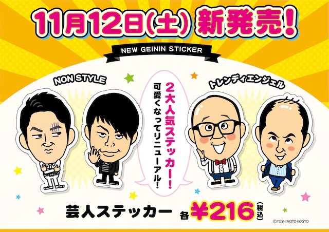 NON STYLEとトレンディエンジェルの芸人ステッカーのデザイン。
