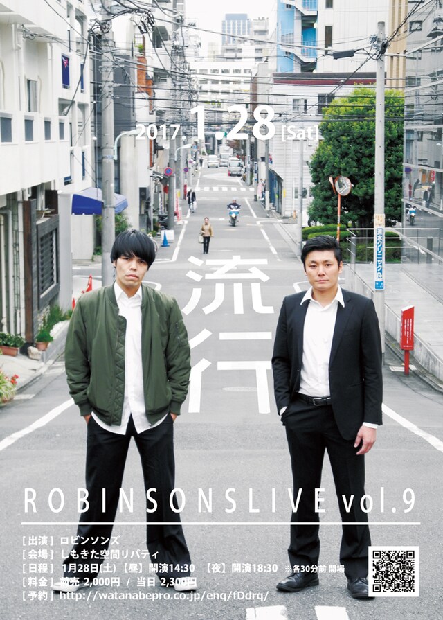 「ロビンソンズライブvol.9『流行』」チラシ