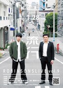 「ロビンソンズライブvol.9『流行』」チラシ