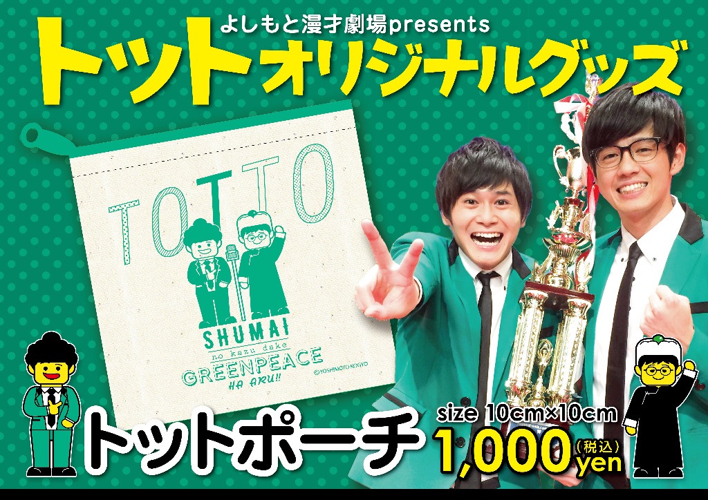 トットポーチのデザイン。