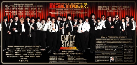 「THE EMPTY STAGE～JAPAN TOUR 2017～」チラシ