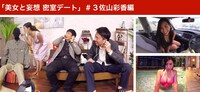 「チュートの真夜中にヤりたい事！美女と妄想 密室デート」佐山彩香編のワンシーン。(c)2016 360Channel, Inc.
