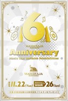 「6th ANNIVERSARY PARTY」チラシ