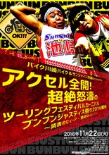 「バイク川崎バイク＆サンシャイン池崎presents アクセル全開！超絶怒濤のツーリングフェスティバルカーニバルブンブンジャスティス祭り2016爆秋～読書のヒィーア・食欲のイェーイ～」チラシ