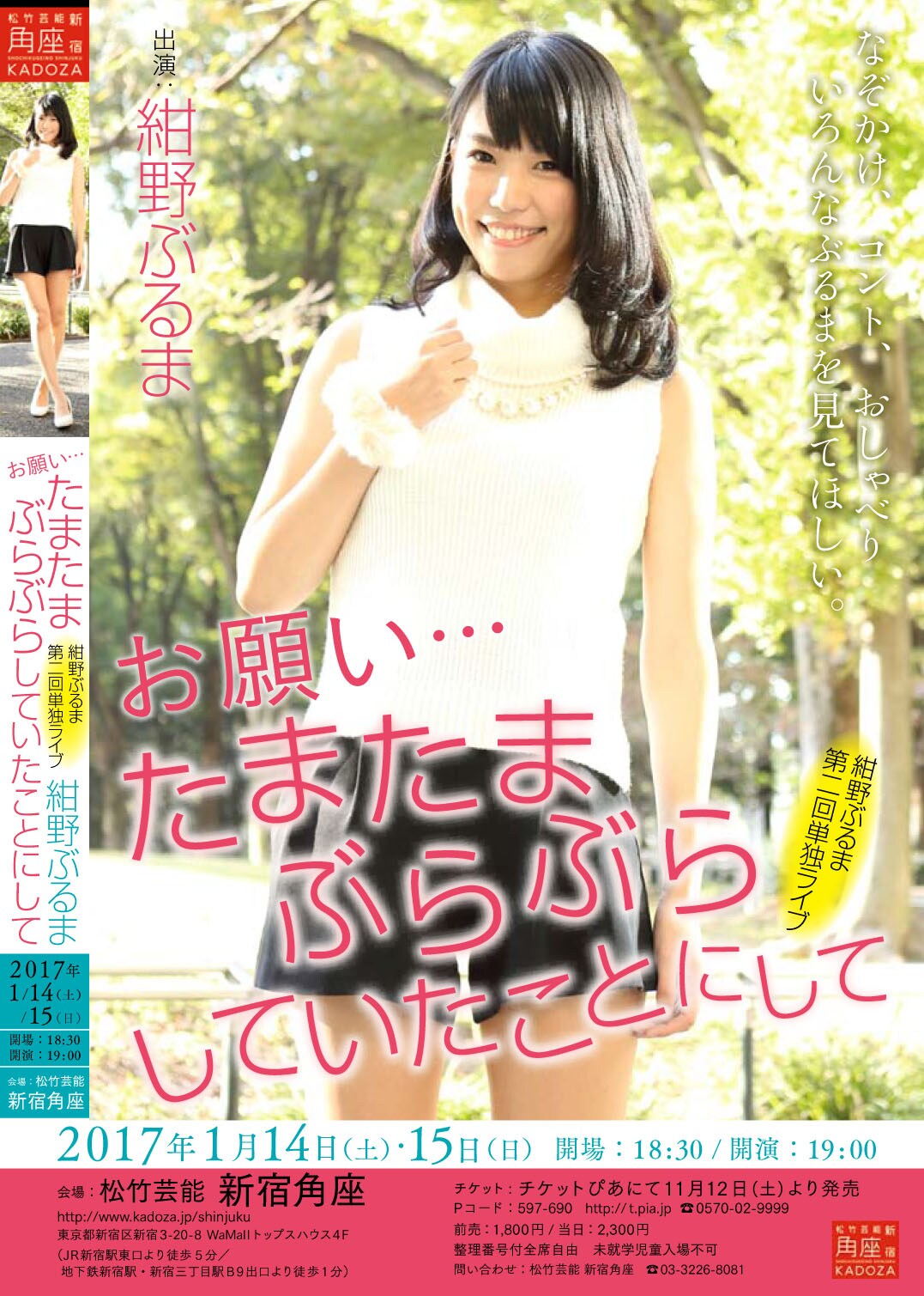 紺野ぶるま「あの気持ちよさが忘れられなくて」第2回単独ライブは2日間