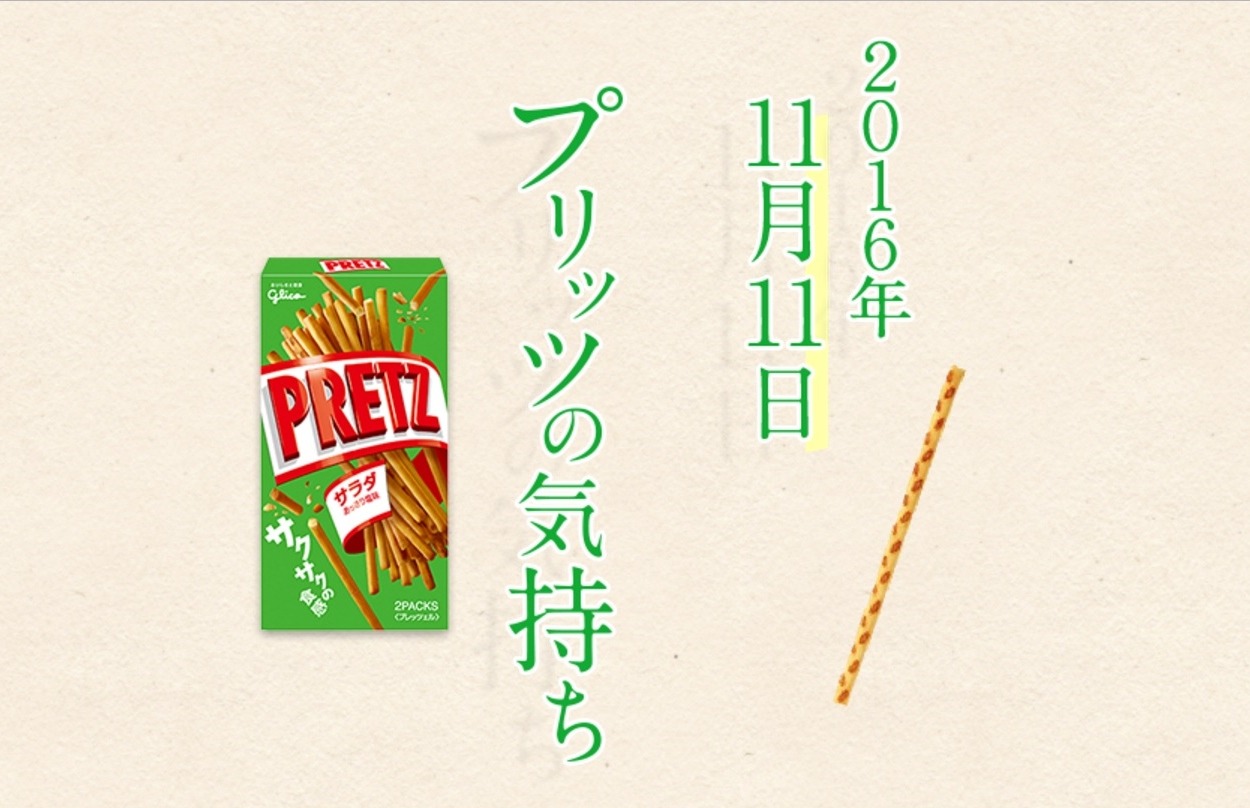 特設サイト「プリッツの気持ち」イメージ