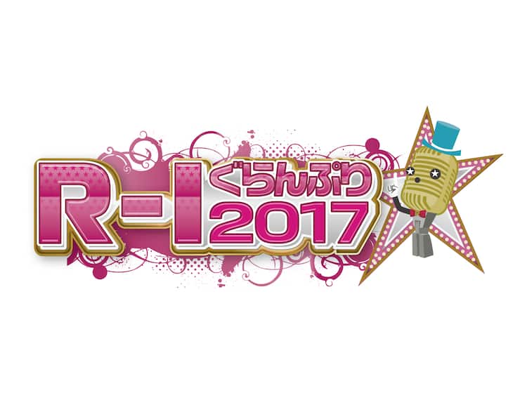 ファイナリストが意気込み語る R 1ぐらんぷり17 決勝進出者会見 生配信 お笑いナタリー
