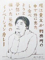 「堀江貴文が刑務所の中で外に出たら食べようと夢想い描いた至極のイノベーションカレー」パッケージビジュアル