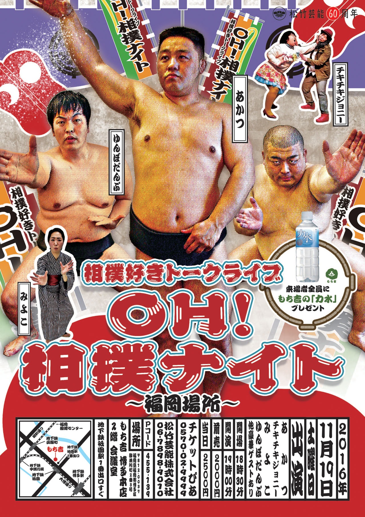 「相撲好きトークライブ『OH！相撲ナイト ～福岡場所～』」チラシ
