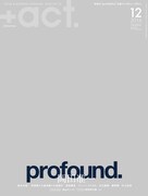 「+act.（プラスアクト）」2016年12月号表紙