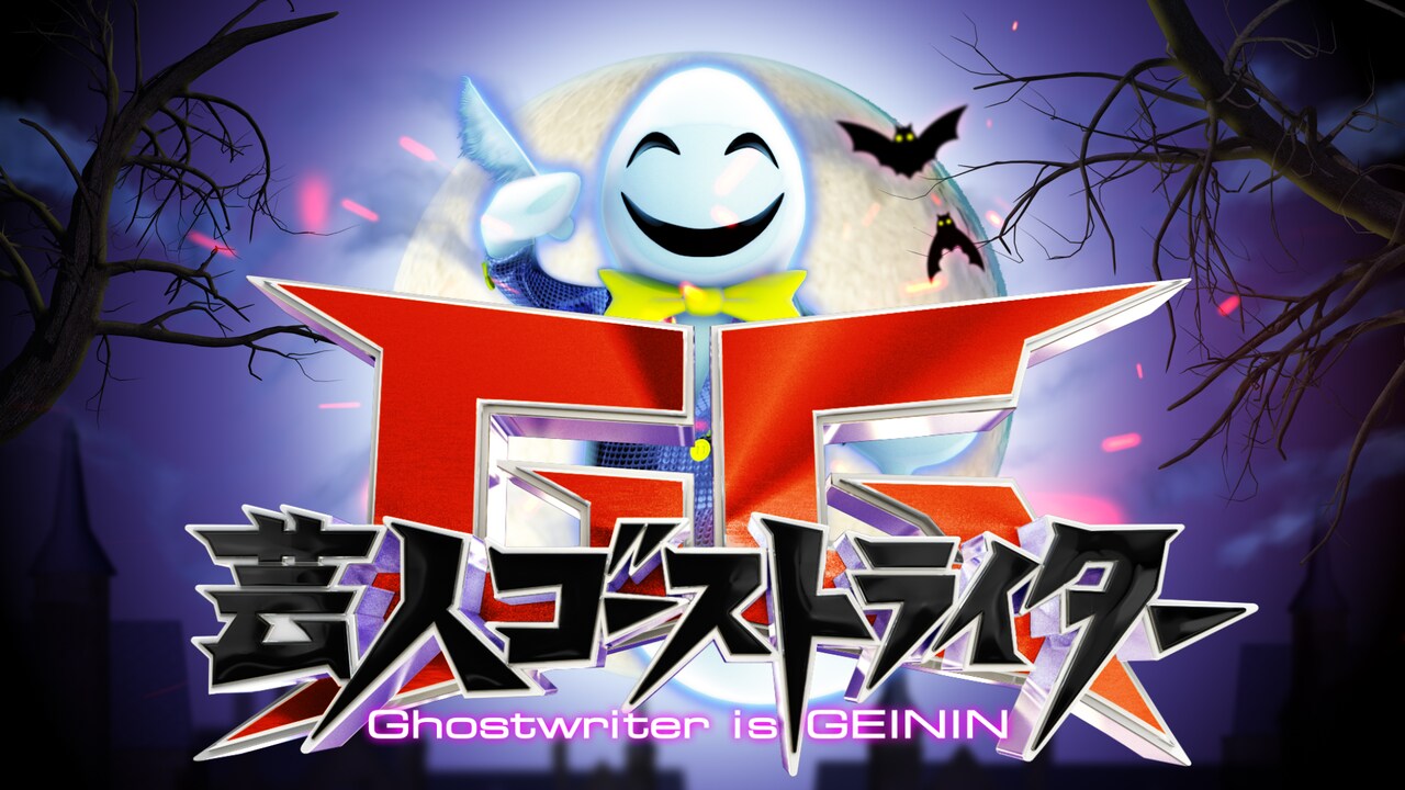 「芸人ゴーストライター」ロゴ (c)日本テレビ