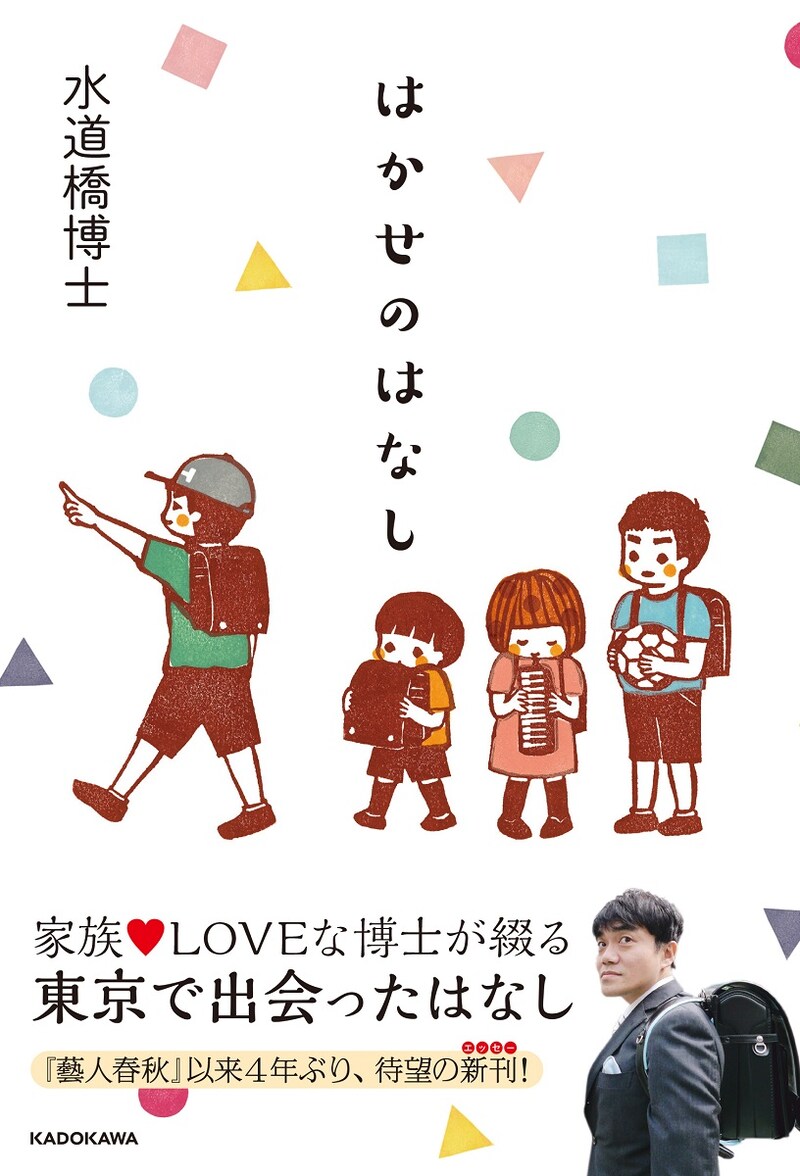 「はかせのはなし」表紙