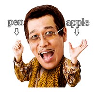 「ピコ太郎 PPAPスタンプ」イメージ (c) avex management