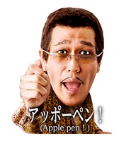 「ピコ太郎 PPAPスタンプ」イメージ (c) avex management