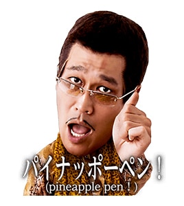 「ピコ太郎 PPAPスタンプ」イメージ (c) avex management