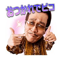 「ピコ太郎 PPAPスタンプ」イメージ (c) avex management