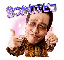 「ピコ太郎 PPAPスタンプ」イメージ (c) avex management
