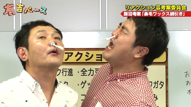 「有吉ベース」のワンシーン。(c)フジテレビ