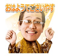 「ピコ太郎 PPAPスタンプ」イメージ (c) avex management