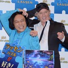 永野、ついにラッセン本人と一緒にネタ披露「ワンダホー!」