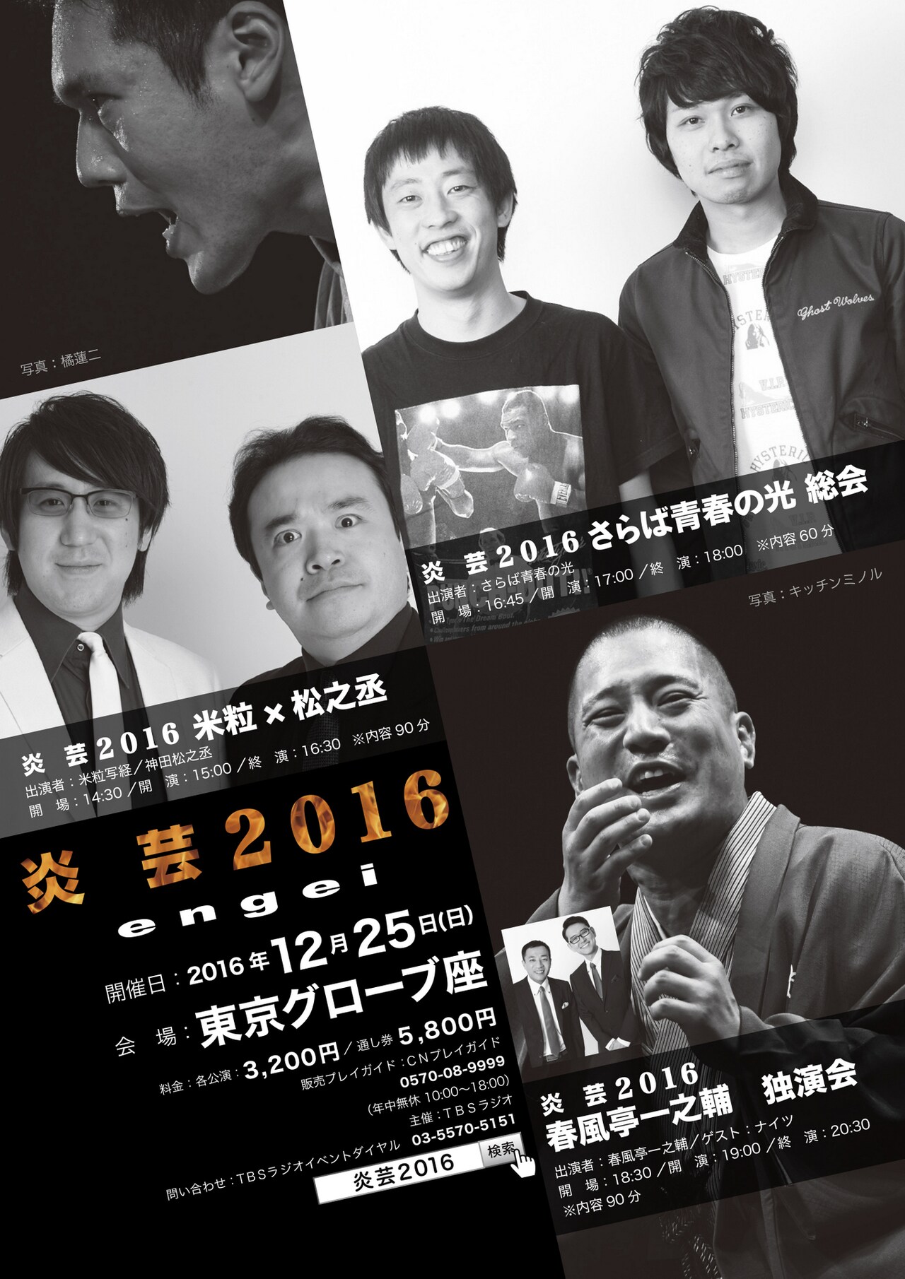 「炎芸2016」チラシ