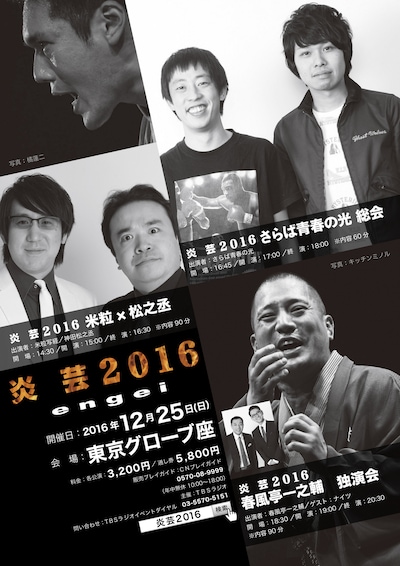 「炎芸2016」チラシ