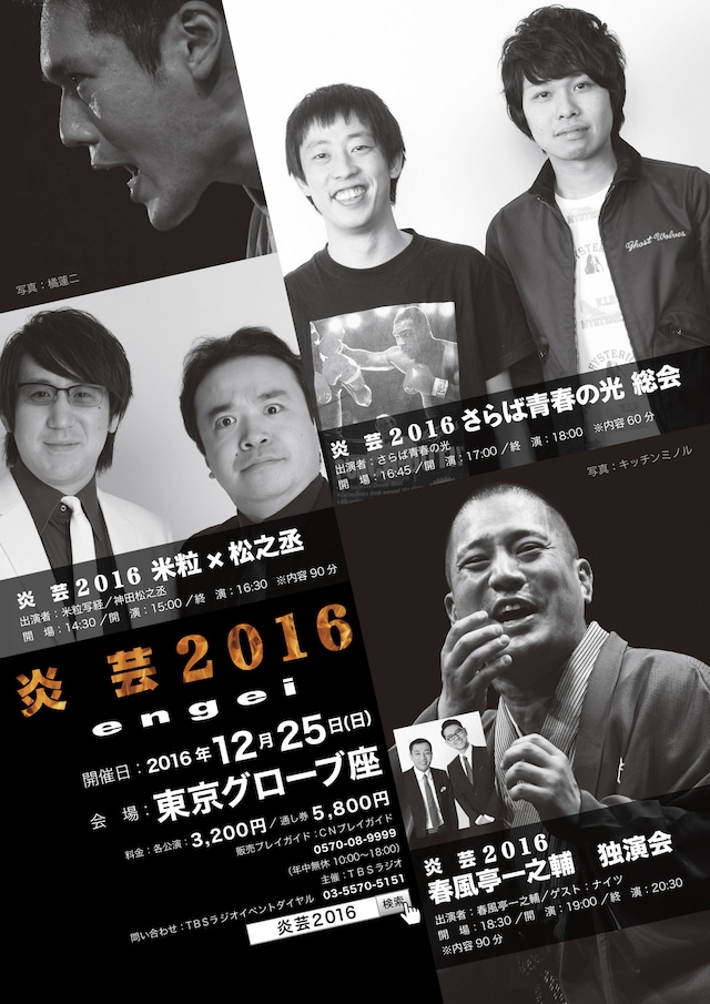 「炎芸2016」チラシ