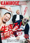 「KAMINOGE」vol.60の表紙。
