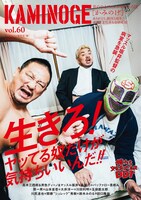 「KAMINOGE」vol.60の表紙。