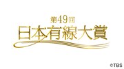 RADIO FISHとピコ太郎「日本有線大賞」の「有線話題賞」に