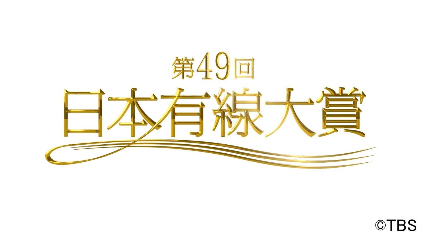 「第49回 日本有線大賞」ロゴ