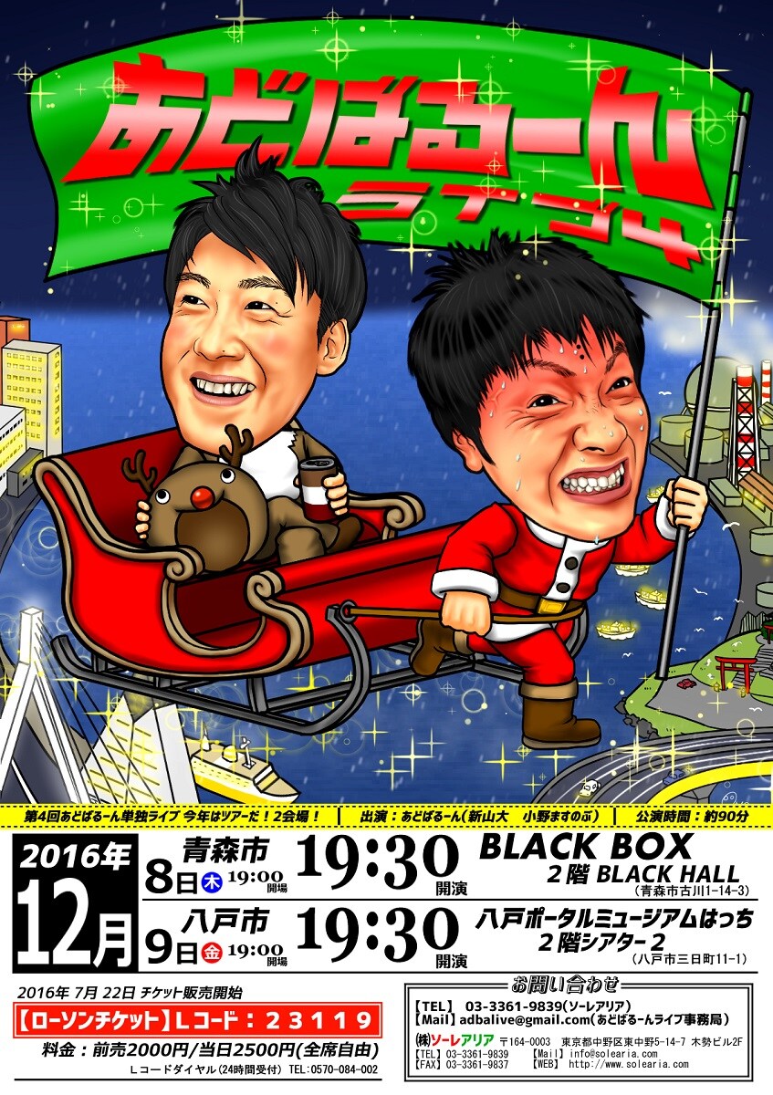 あどばるーんが地元青森で単独ライブ、今年は八戸市＆青森市で