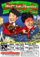 「あどばるーんライブ4」チラシ