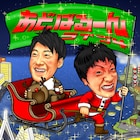 あどばるーんが地元青森で単独ライブ、今年は八戸市&青森市で