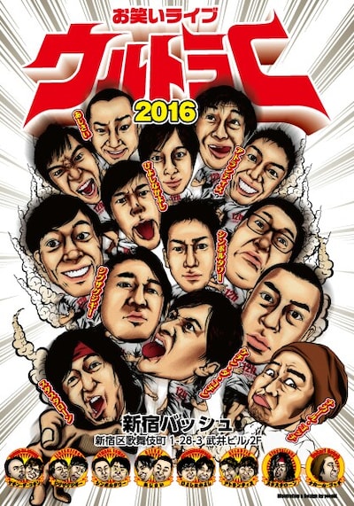 「ウルトラC」メインビジュアル