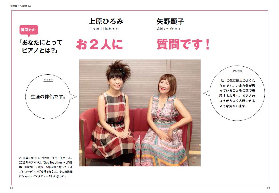 矢野顕子＆上原ひろみのショートインタビューページ。