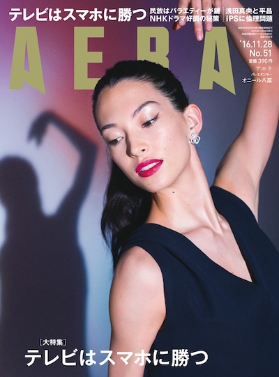 「AERA」11月28日号表紙