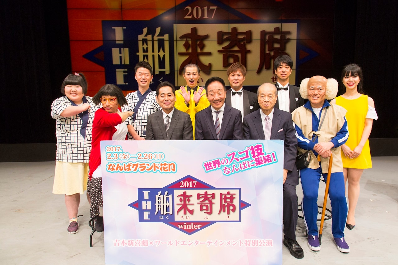 「THE 舶来寄席2017 winter」開催発表会見の出席者たち。