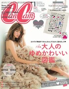 「CanCam」2017年1月号の表紙。