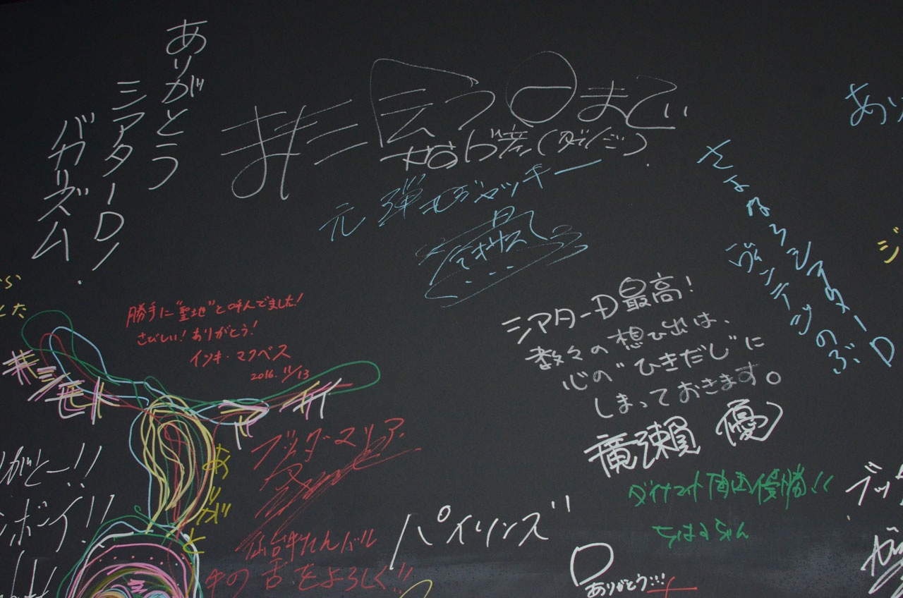 壁に書き込まれたメッセージ。