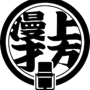 笑い飯、アキナ、メンバー、ミキら「上方漫才トラディショナル」観覧募集中