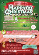 「ヨシモト∞ホール2016クリマスキャンペーン『HAPPY∞CHRISTMAS WEEKEND』」チラシ