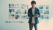 株式会社フルキャストの新CM「1日バイト」篇のワンシーン。