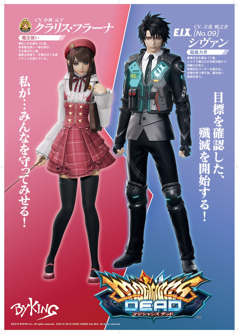 「マジシャンズデッド」イメージ