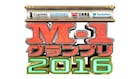 「M-1グランプリ」過去大会や敗者復活、全12タイトル配信決定