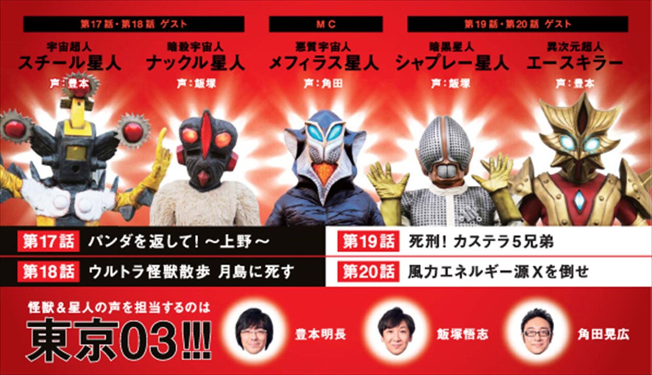 DVD「ウルトラ怪獣散歩～上野/深川・月島/長崎 編～」の出演者と内容