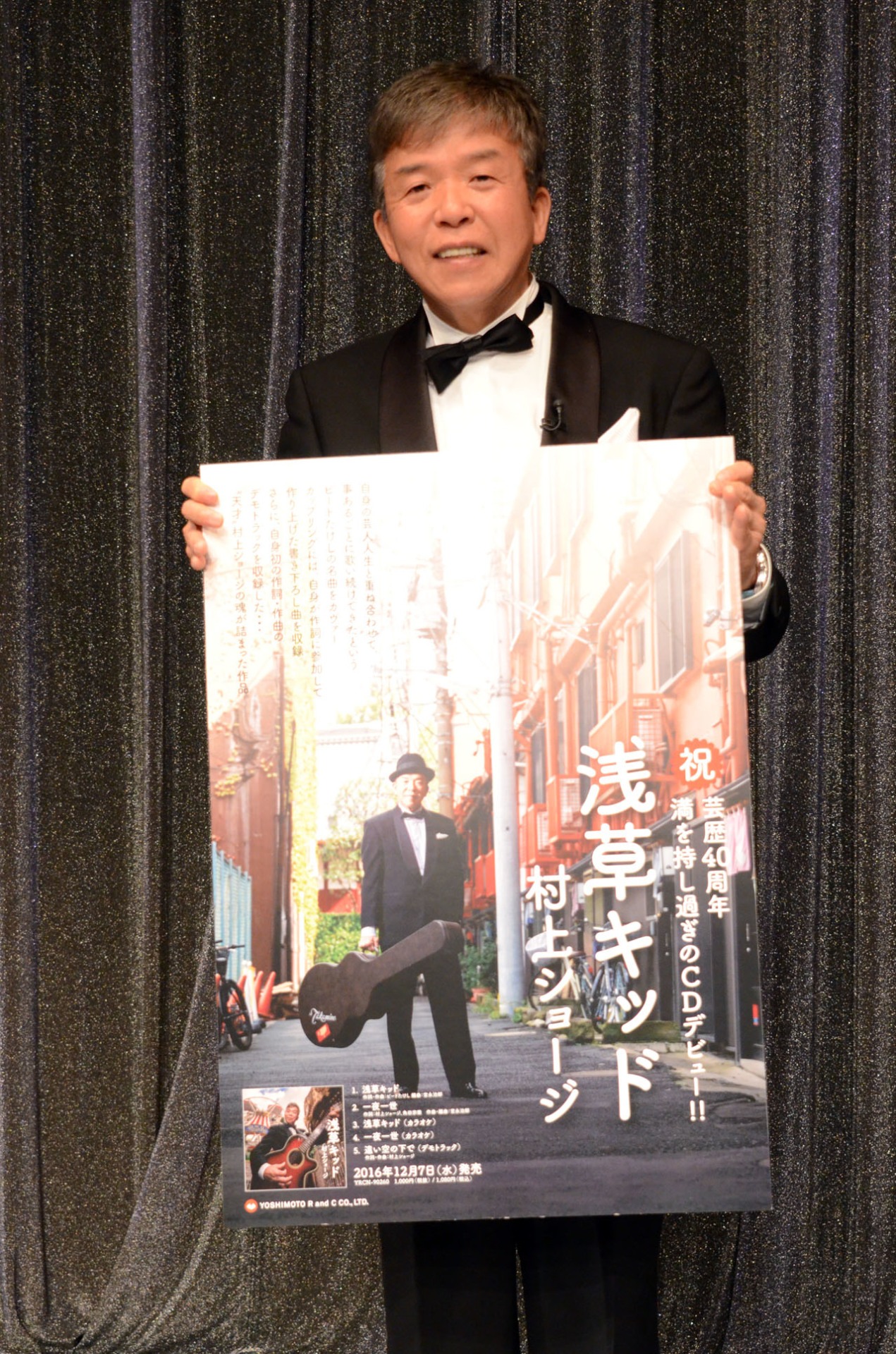 村上ショージ