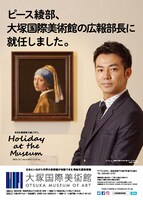 大塚国際美術館ポスター