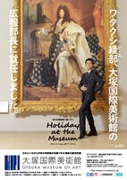 大塚国際美術館ポスター