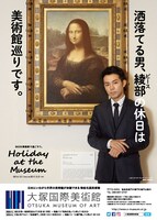大塚国際美術館ポスター